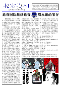 (2014年12月13日) 真相传单：北京真相（第二四二期） 