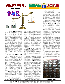 真相传单：沧州特刊（2014年12月14日）