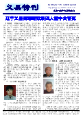 (2014年12月17日) 真相传单：义县特刊（2014年12月17日）