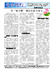 真相传单：云南特刊（2014年12月21日）