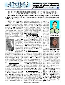 真相传单：贵阳特刊（2014年12月30日）