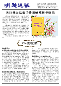 (2015年01月03日) 明慧周报：锦州版（第二五六期） 