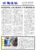 (2015年01月18日) 明慧周报：广州版（第一五七期） 