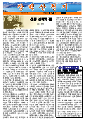 (2015年01月28日) 真相传单：长白山天池（第247期）（朝鲜文版）