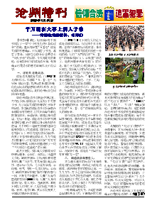 真相传单：沧州特刊（2015年1月31日）