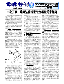 真相传单：邯郸特刊（2015年2月4日）