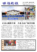 (2015年02月08日) 明慧周报：北京版（第二零零期） 