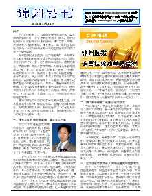 真相传单：锦州特刊（2015年2月11日）