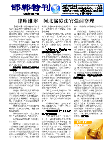 真相传单：邯郸特刊（2015年2月17日）