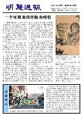 (2015年03月14日) 明慧周报：北京版（第二零五期） 