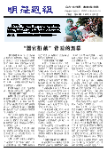 (2015年03月21日) 明慧周报：上海版（第三四五期） 