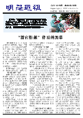 (2015年03月22日) 明慧周报：齐齐哈尔版（第一五三期） 