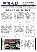 (2015年03月28日) 明慧周报：北京版（第二零七期） 