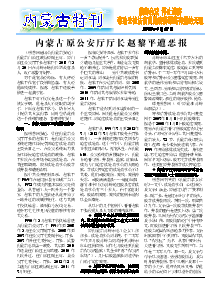 真相传单：内蒙古特刊（2015年3月27日）