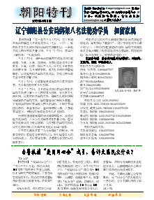 真相传单：朝阳特刊（2015年4月2日）