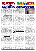(2015年04月13日) 真相传单：沧州特刊（2015年4月13日）