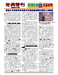 真相传单：沧州特刊（2015年4月13日）