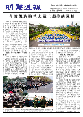 (2015年04月27日) 明慧周报：锦州版（第二六九期） 