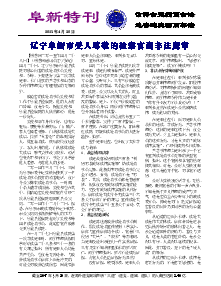 真相传单：阜新特刊（2014年4月30日）