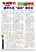 (2015年05月05日) 真相传单：沧州特刊（2015年5月4日）
