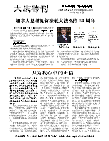 真相传单：大庆特刊（2015年5月15日）