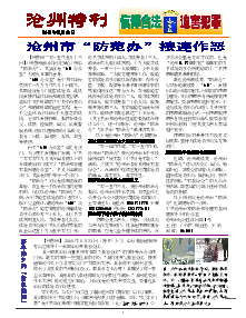 真相传单：沧州特刊（2015年5月16日）