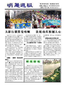 明慧周报：北京版（第二一五期） 