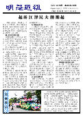 (2015年05月30日) 明慧周报：上海版（第三五零期） 