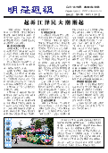 (2015年05月31日) 明慧周报：吉林省版（第二三二期） 