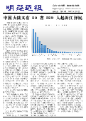 (2015年06月14日) 明慧周报：吉林省版（第二三四期） 