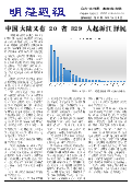 (2015年06月15日) 明慧周报：郴州版（第五一期） 