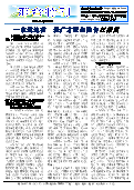 (2015年06月30日) 真相传单：邢台特刊（2015年6月30日）
