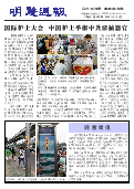(2015年07月04日) 明慧周报：上海版（第三五五期） 