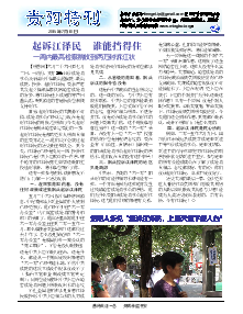 真相传单：贵阳特刊（2015年7月10日）