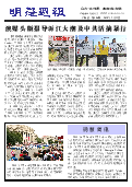 (2015年07月11日) 明慧周报：上海版（第三五六期） 
