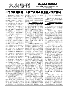 真相传单：大庆特刊（2015年7月17日）