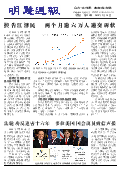 (2015年07月18日) 明慧周报：北京版（第二二三期） 