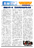 (2015年07月20日) 真相传单：朝阳特刊（2015年7月20日）