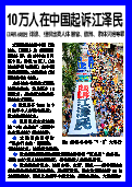 (2015年07月23日) 不干胶：10万人在中国起诉江泽民