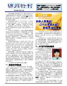 真相传单：锦州特刊（2015年7月24日）