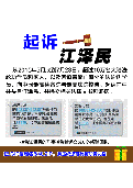 (2015年07月28日) 网络讲真相图片（GIF动画）：起诉江泽民