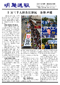 (2015年08月01日) 明慧周报：北京版（第二二五期） 