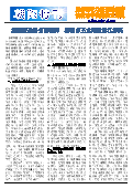 (2015年08月04日) 真相传单：朝阳特刊（2015年8月4日）