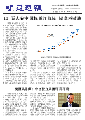 (2015年08月08日) 明慧周报：北京版（第二二六期） 