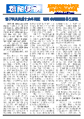 (2015年08月12日) 真相传单：朝阳特刊（2015年8月11日）