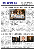 (2015年08月15日) 明慧周报：北京版（第二二七期） 
