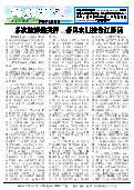 (2015年08月17日) 真相传单：鹤岗特刊