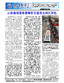 真相传单：云南特刊（2015年8月19日）