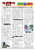 (2015年08月20日) 真相传单：沧州特刊（2015年8月20日）