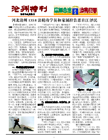 真相传单：沧州特刊（2015年8月20日）